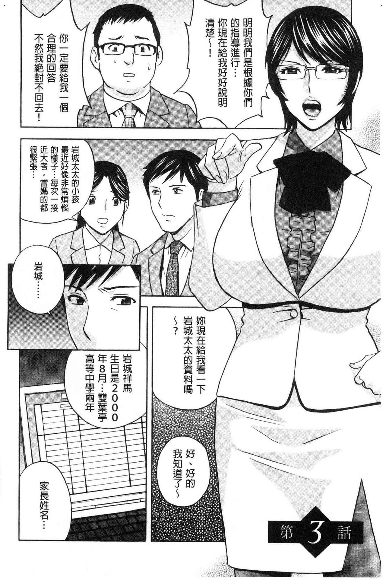 Hakudaku no Wana Hitozuma Hameotoshi | 白濁之罠 人妻插入後墮落 - Page 44