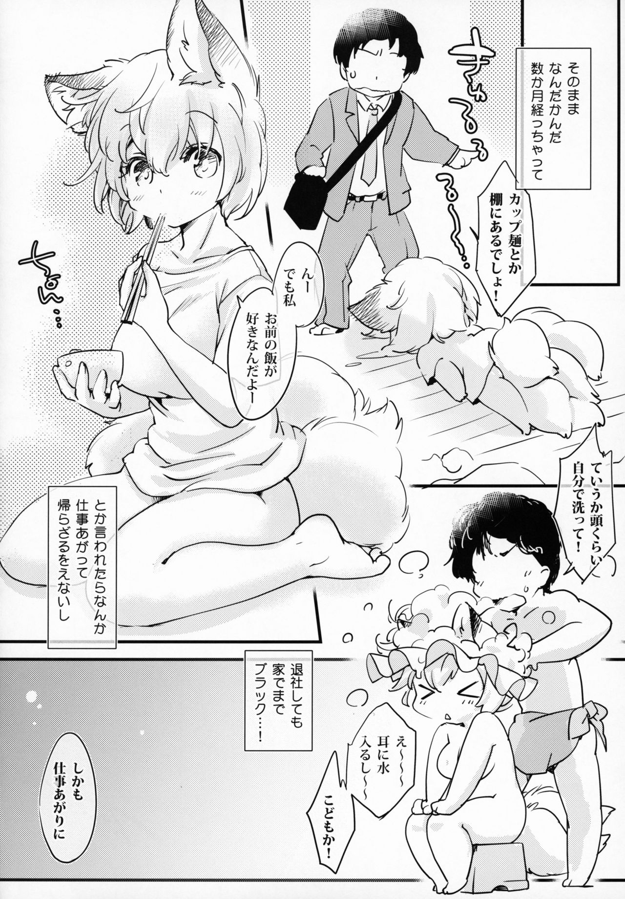 Yakumo Ran wa Hatarakanai - Page 9