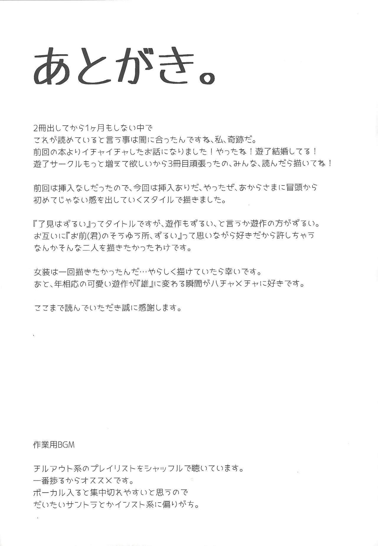 Ryouken wa Zurui - Page 35