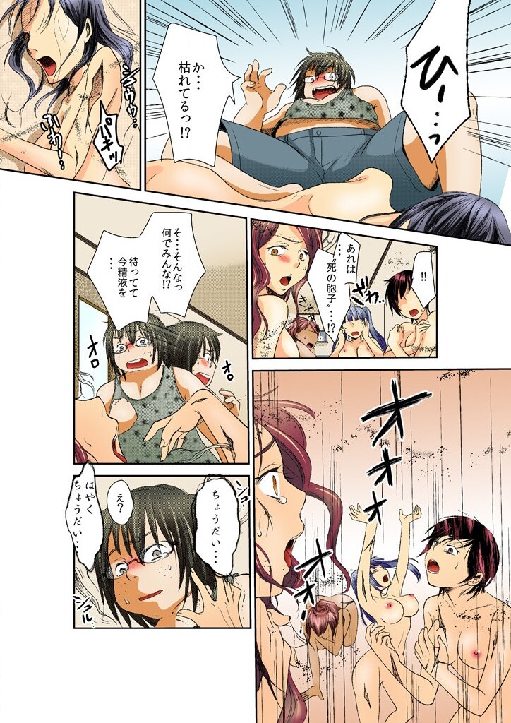 ねぶるために育てた女～絶叫！プランターSEX中毒～ - Page 28