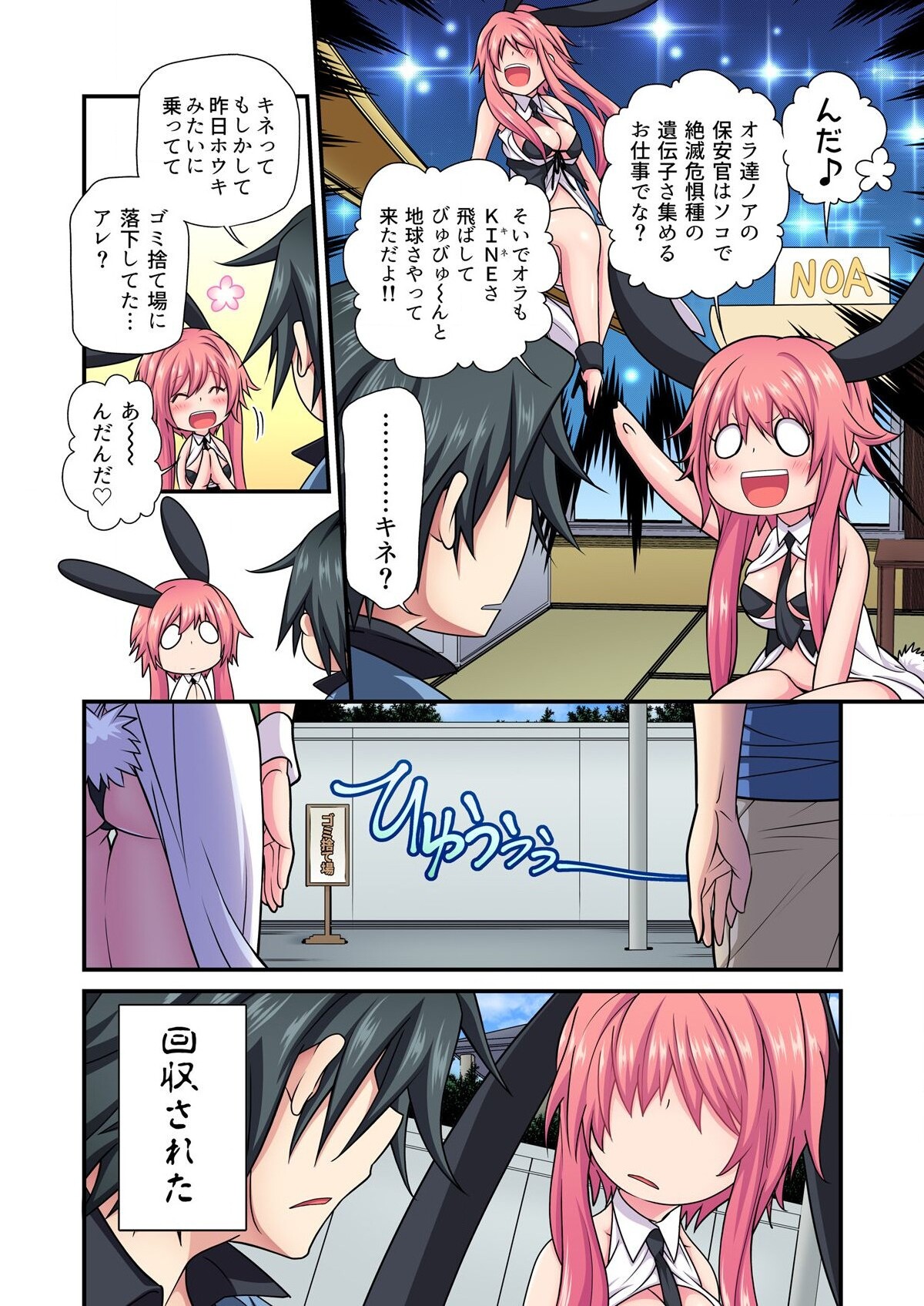 ウサこさんは奥まで注がれたい～金太のアレはオラがいただくだよ！ - Page 26