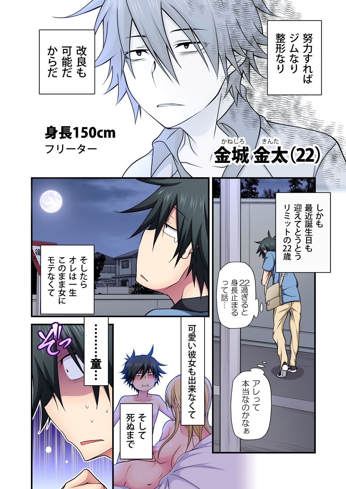 ウサこさんは奥まで注がれたい～金太のアレはオラがいただくだよ！ - Page 4