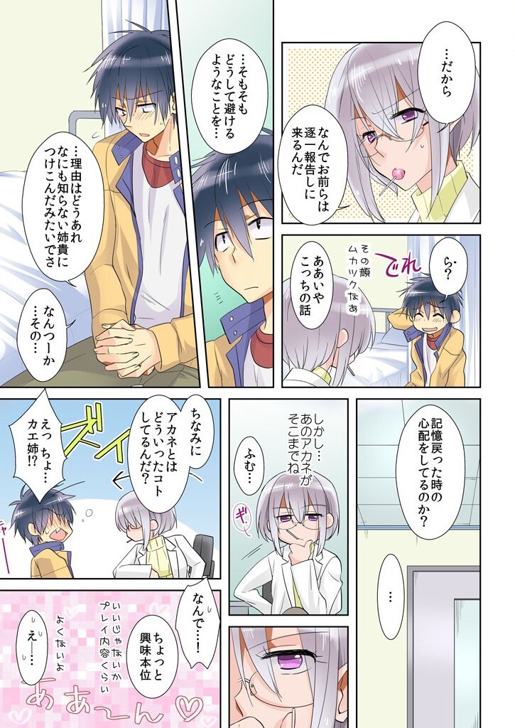 俺の姉貴は記憶喪失-セックスってなぁに？ - Page 19