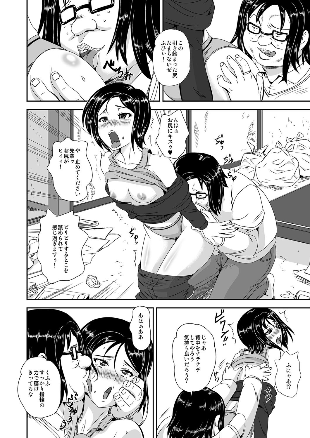 キモヲタ通販性活♂〜即イキリングでヤリ放題〜 - Page 27
