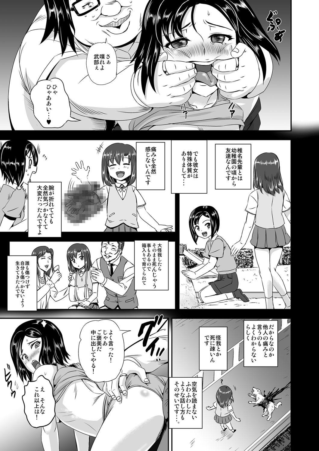 キモヲタ通販性活♂〜即イキリングでヤリ放題〜 - Page 30