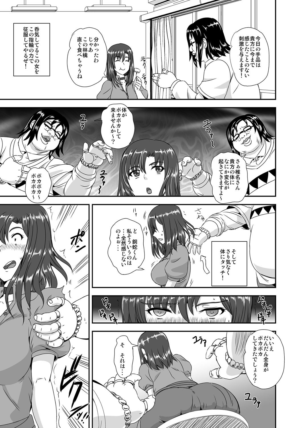 キモヲタ通販性活♂〜即イキリングでヤリ放題〜 - Page 42