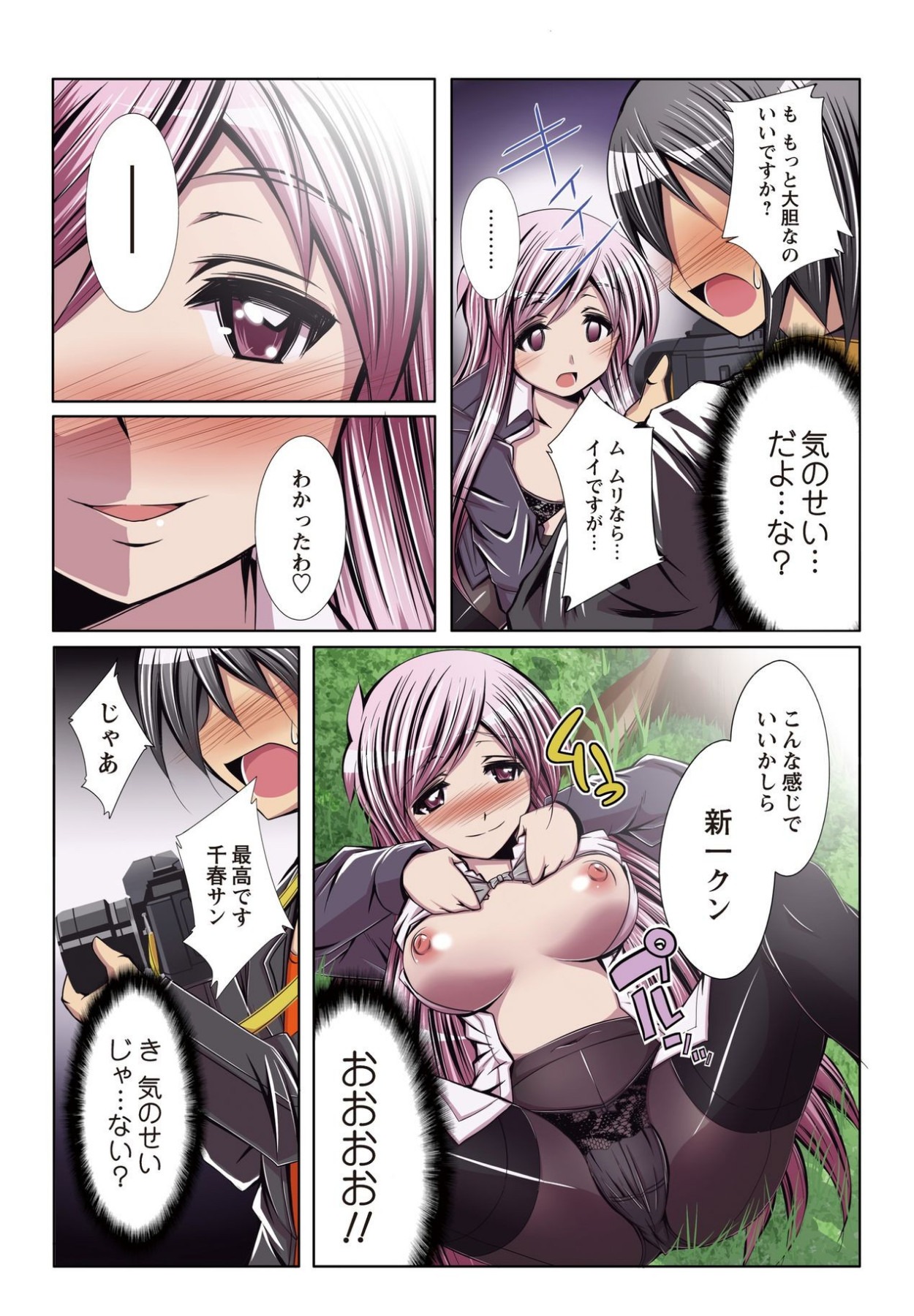 何でもサセてくれる女たち - Page 13