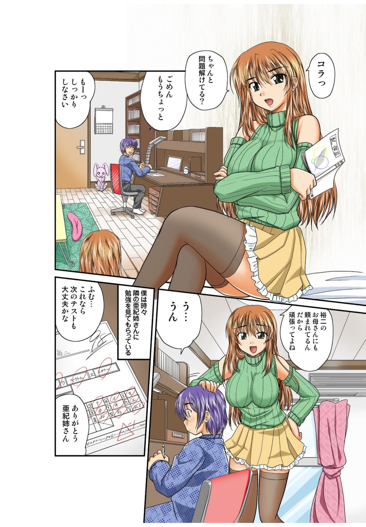 何でもサセてくれる女たち - Page 28