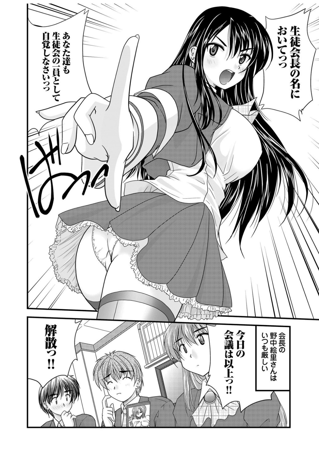 何でもサセてくれる女たち - Page 40