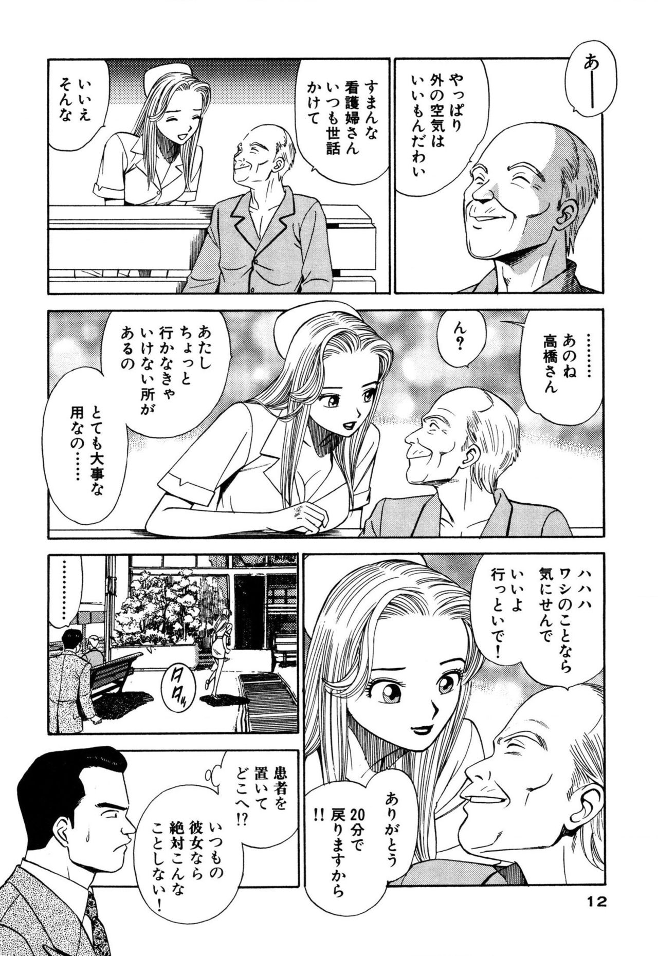 Shin Anata ni mo Angel - Page 12