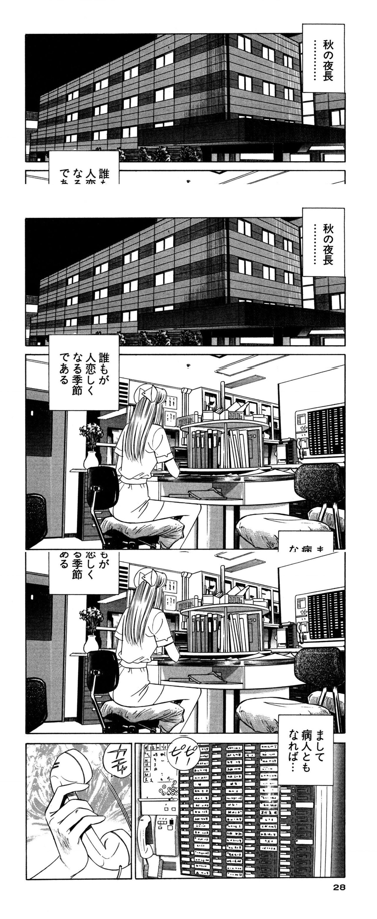 Shin Anata ni mo Angel - Page 28