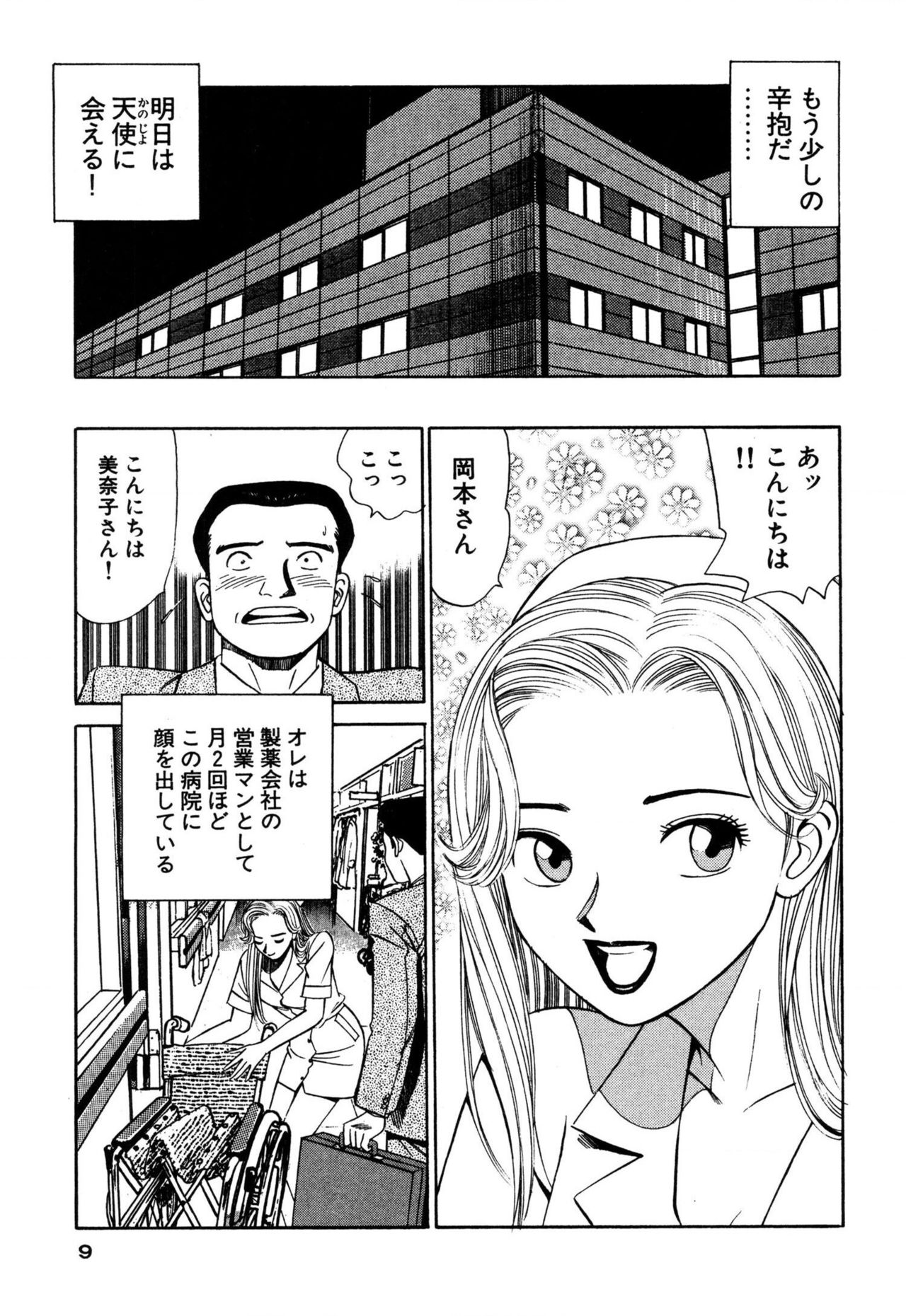 Shin Anata ni mo Angel - Page 9