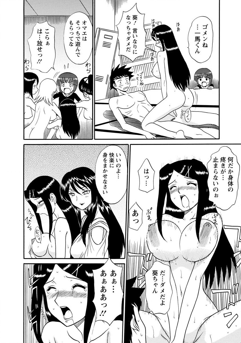 Channel! 1 - Page 108