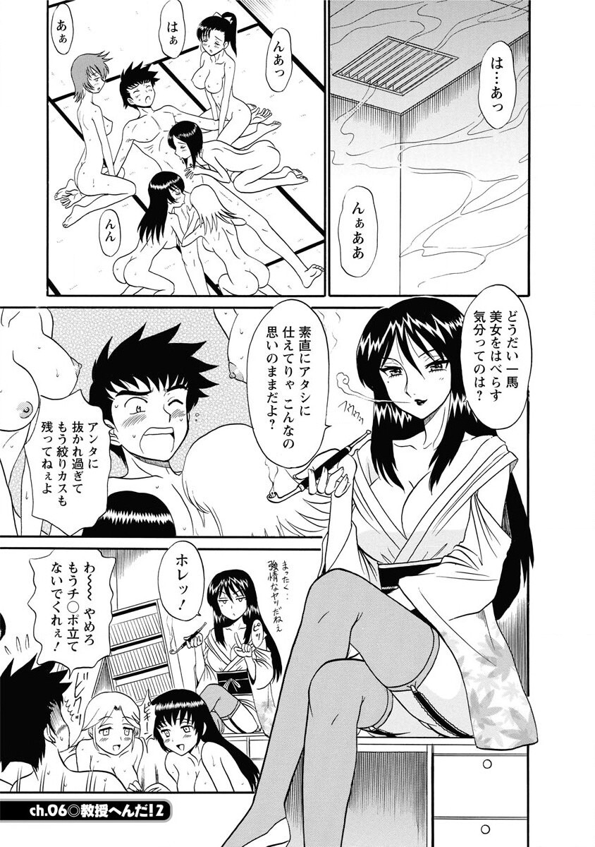 Channel! 1 - Page 99