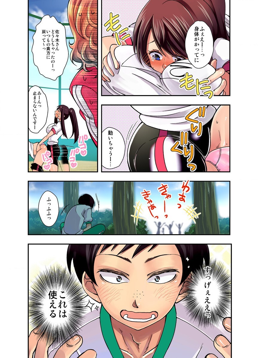 妄想チュー淫具♂ガム - Page 12