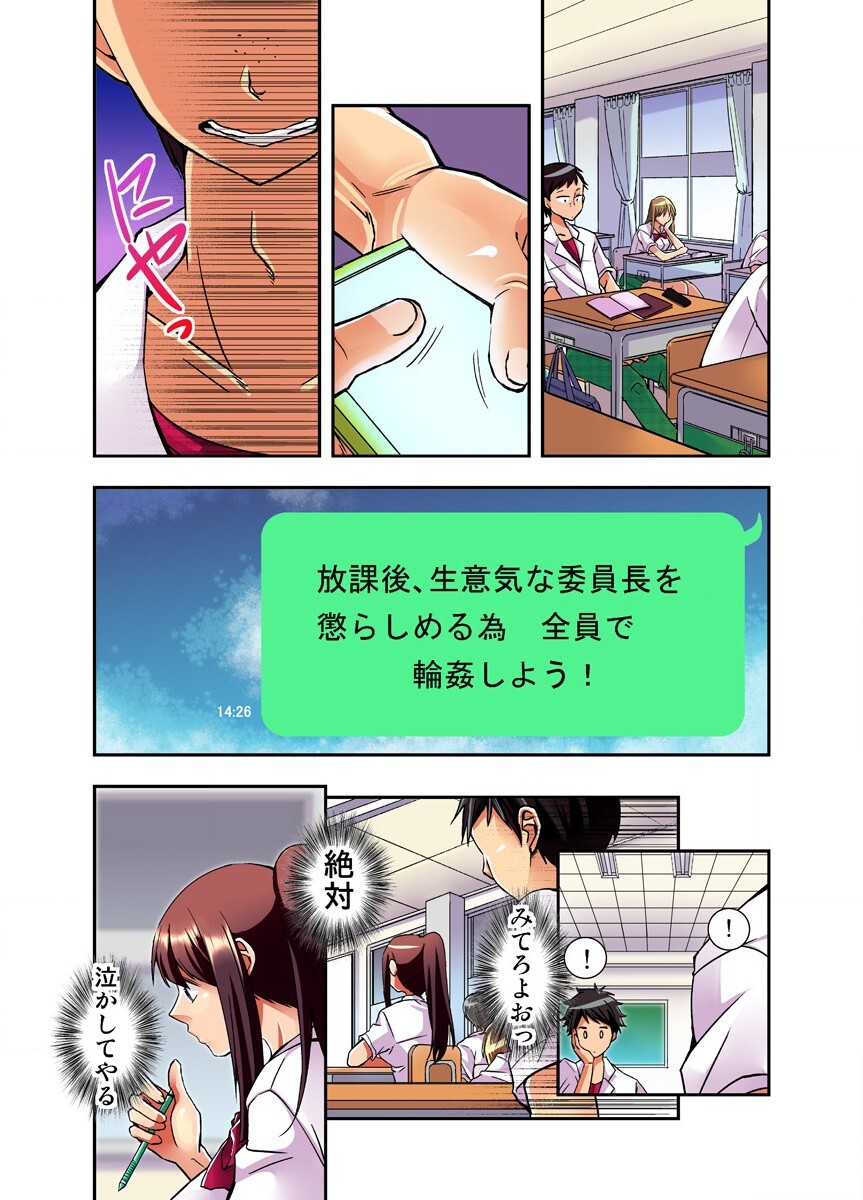 妄想チュー淫具♂ガム - Page 23