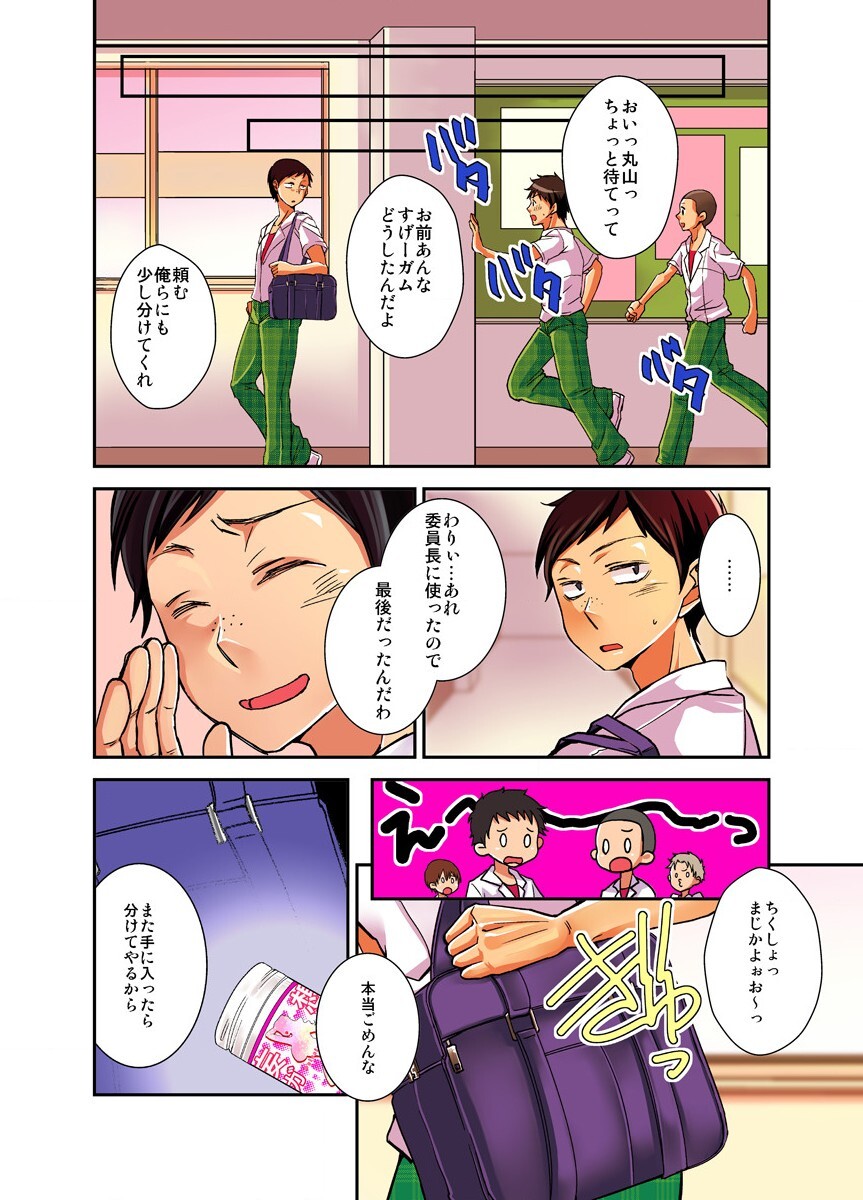 妄想チュー淫具♂ガム - Page 32