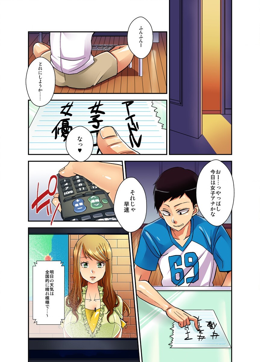妄想チュー淫具♂ガム - Page 33