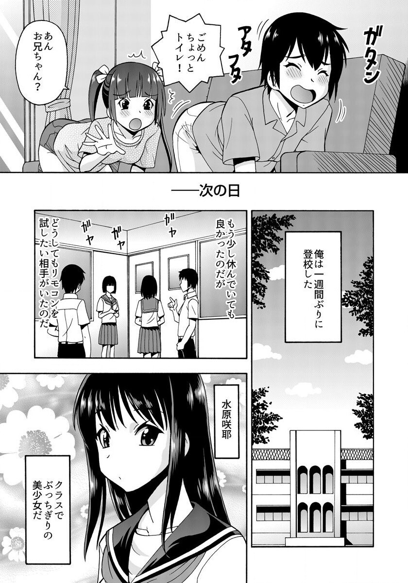 パラメータ・リモコン -あの娘のアソコを簡単操作！？-（2） - Page 18