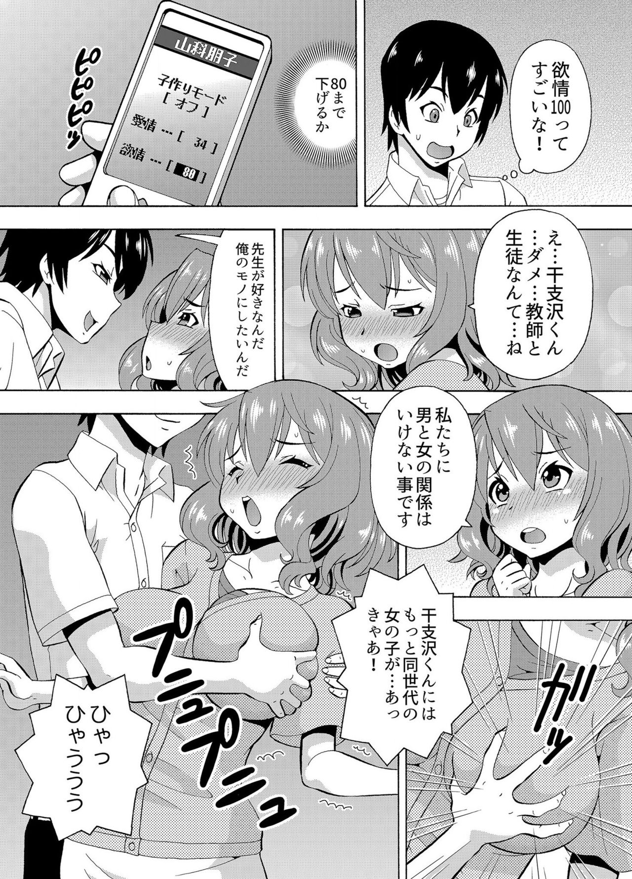 パラメータ・リモコン -あの娘のアソコを簡単操作！？-（4） - Page 11