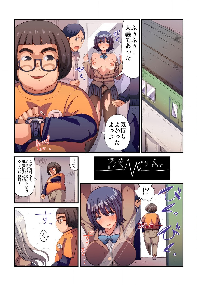 Jikan o Modoshite Yaritai Houdai - Page 43