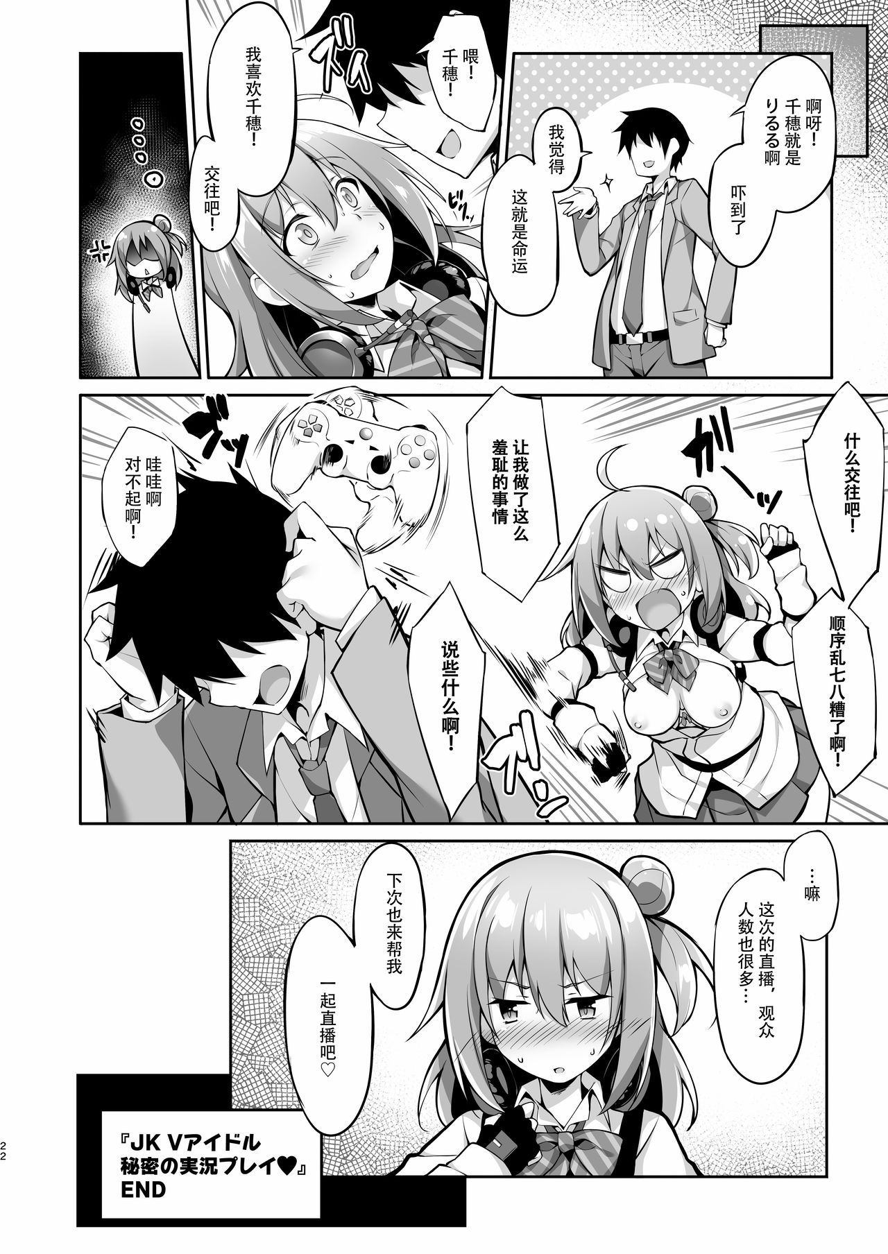 JK virtual idol himithu no zikkyo play - Page 25