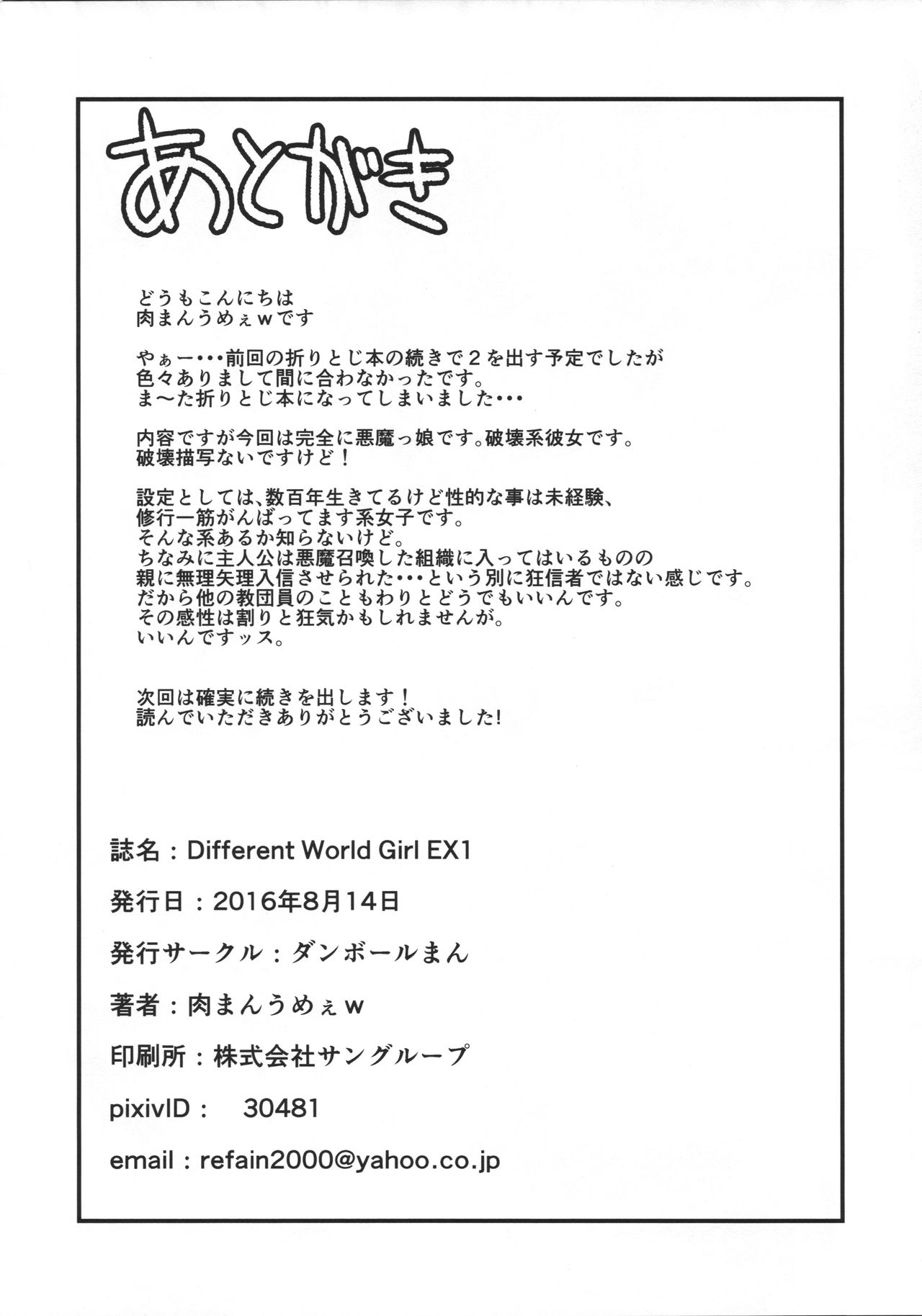 Different World Girl EX01 - Page 9