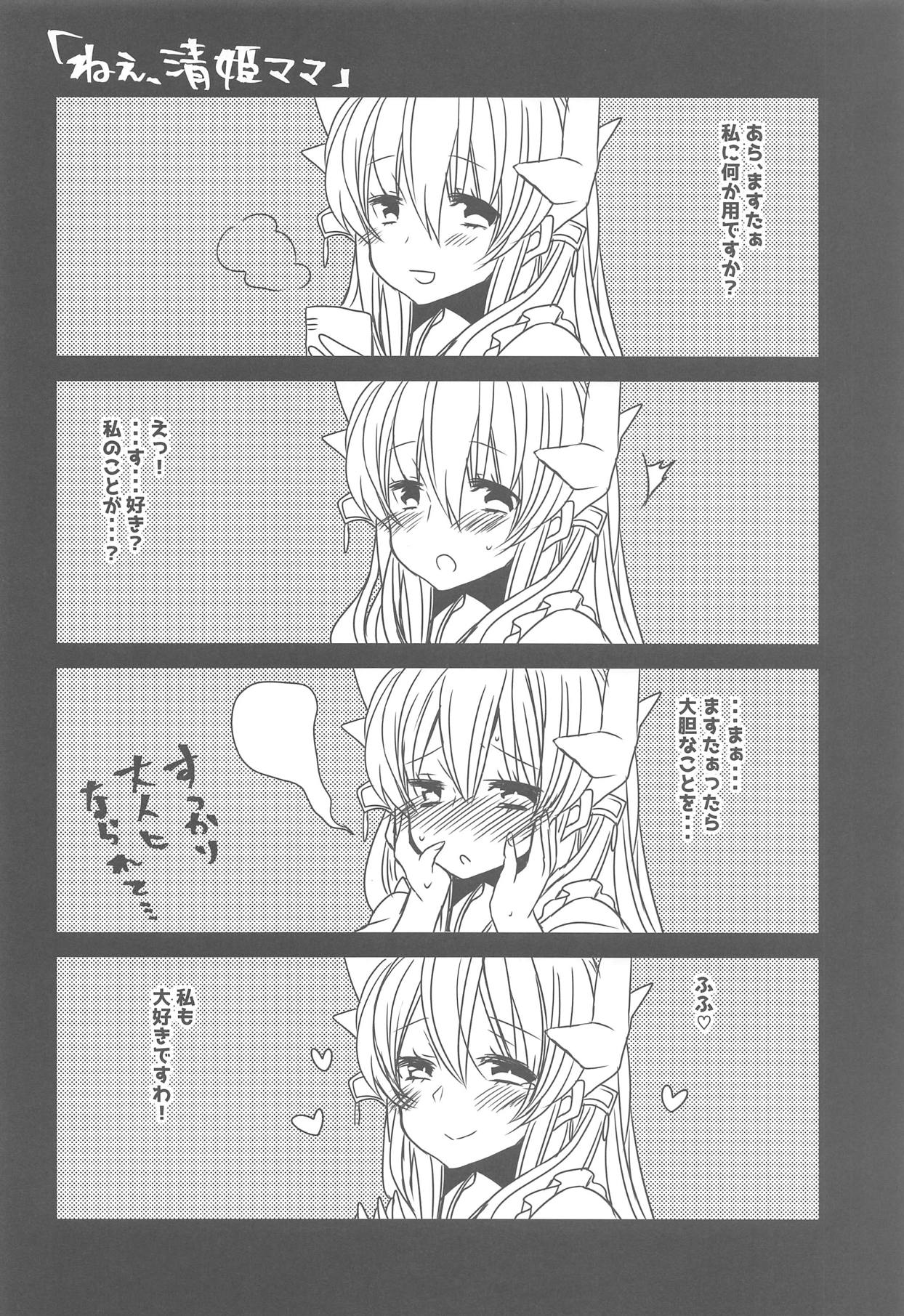 Uchi no Kiyohime wa Mama - Page 21
