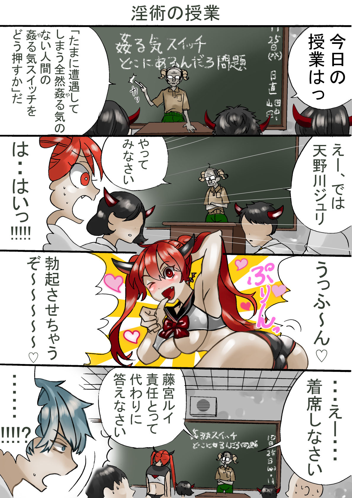 Rakudai Succubus to Yuutou Incubus - Page 11