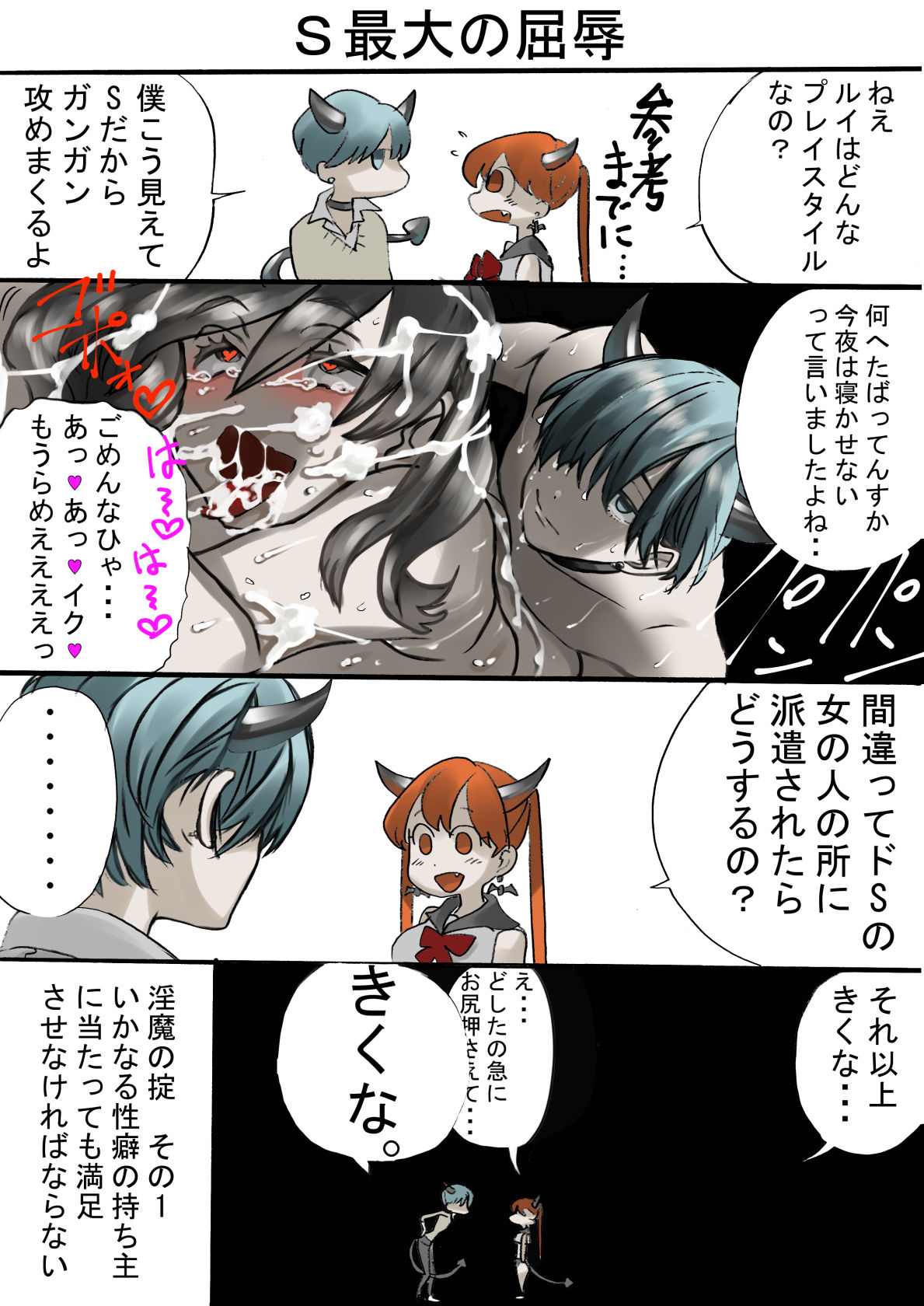 Rakudai Succubus to Yuutou Incubus - Page 16