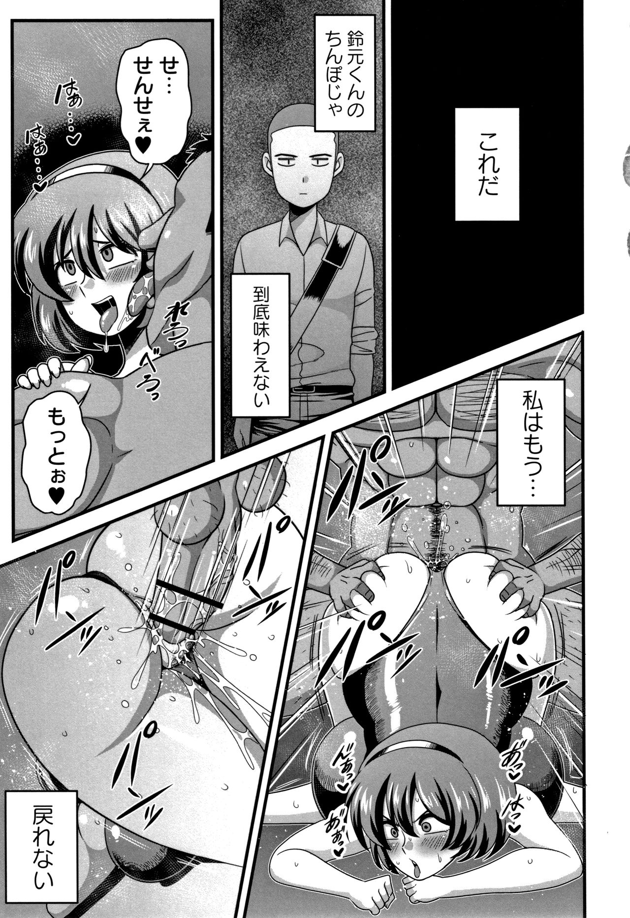 Kairaku Ochichi - Page 96