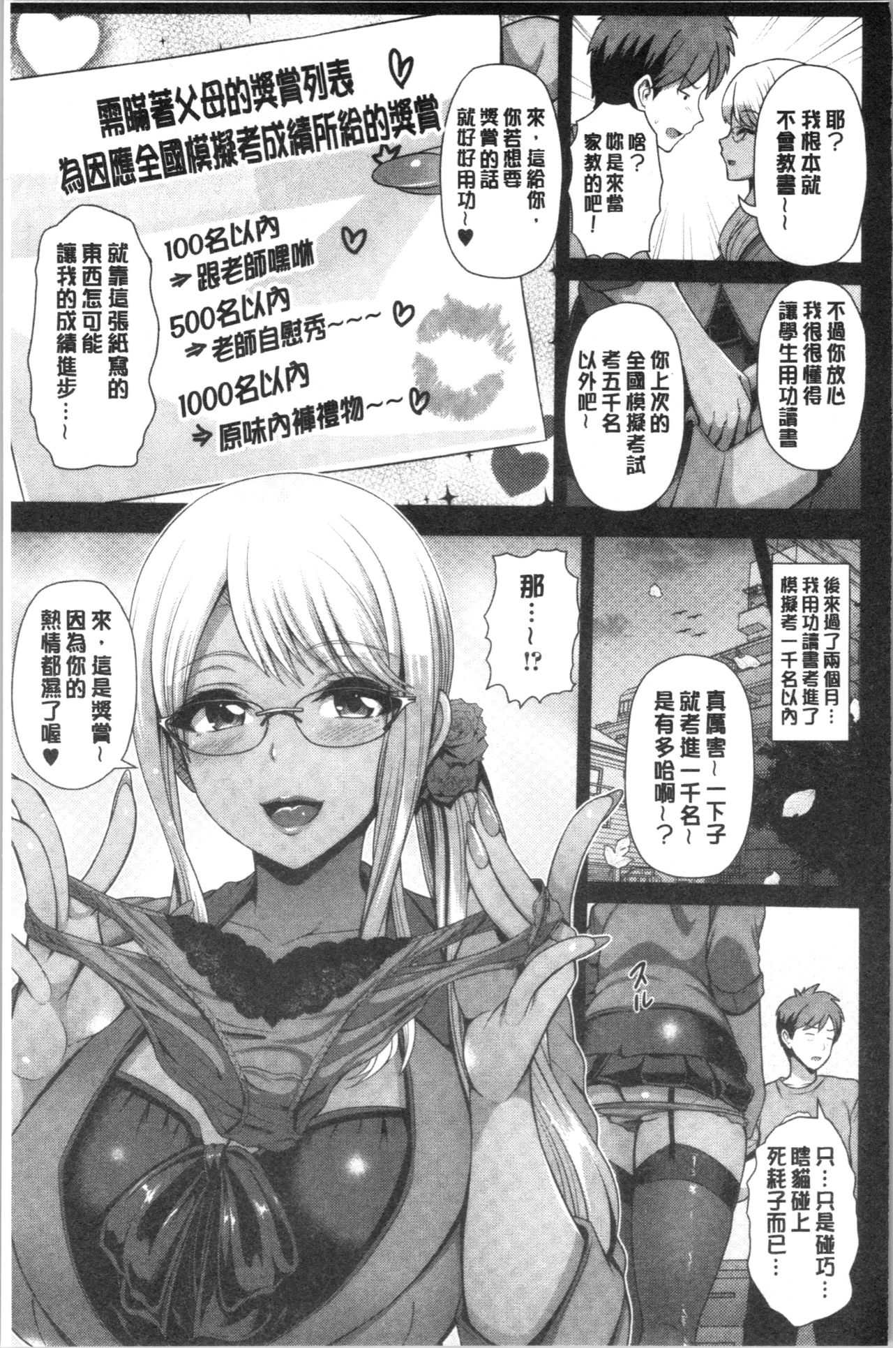 Kuro Gal-chan wa Kimi dake ga Suki | 黑辣妹美少女她只有喜歡你一人 - Page 21