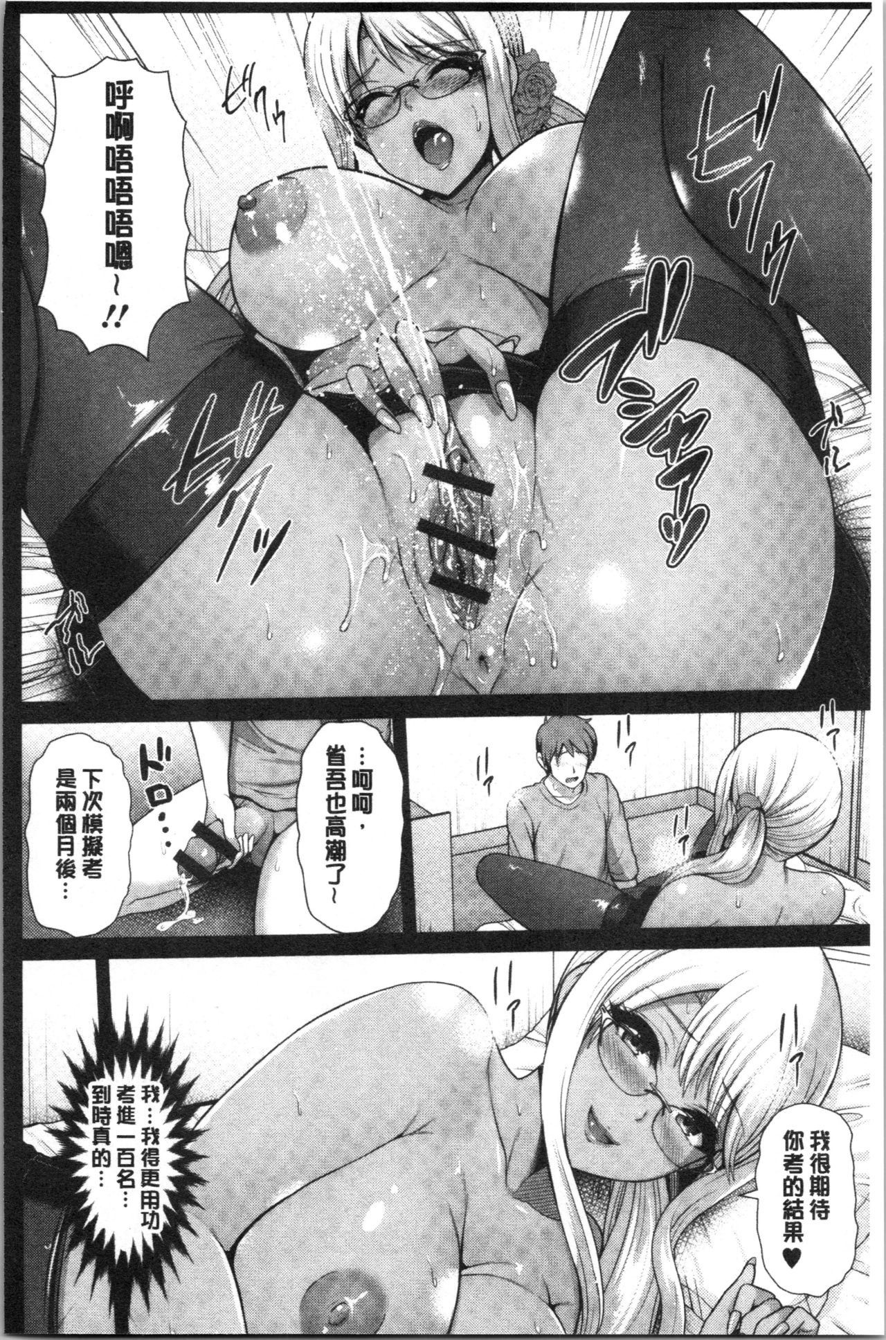 Kuro Gal-chan wa Kimi dake ga Suki | 黑辣妹美少女她只有喜歡你一人 - Page 24