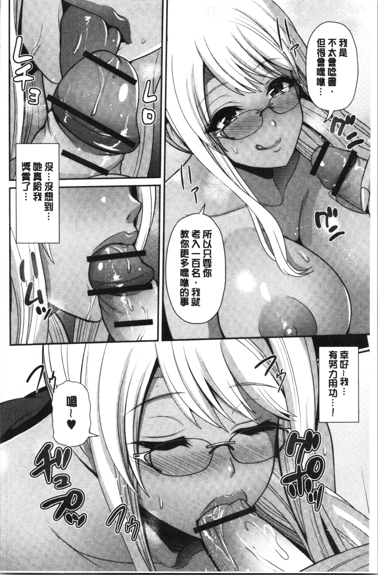 Kuro Gal-chan wa Kimi dake ga Suki | 黑辣妹美少女她只有喜歡你一人 - Page 26