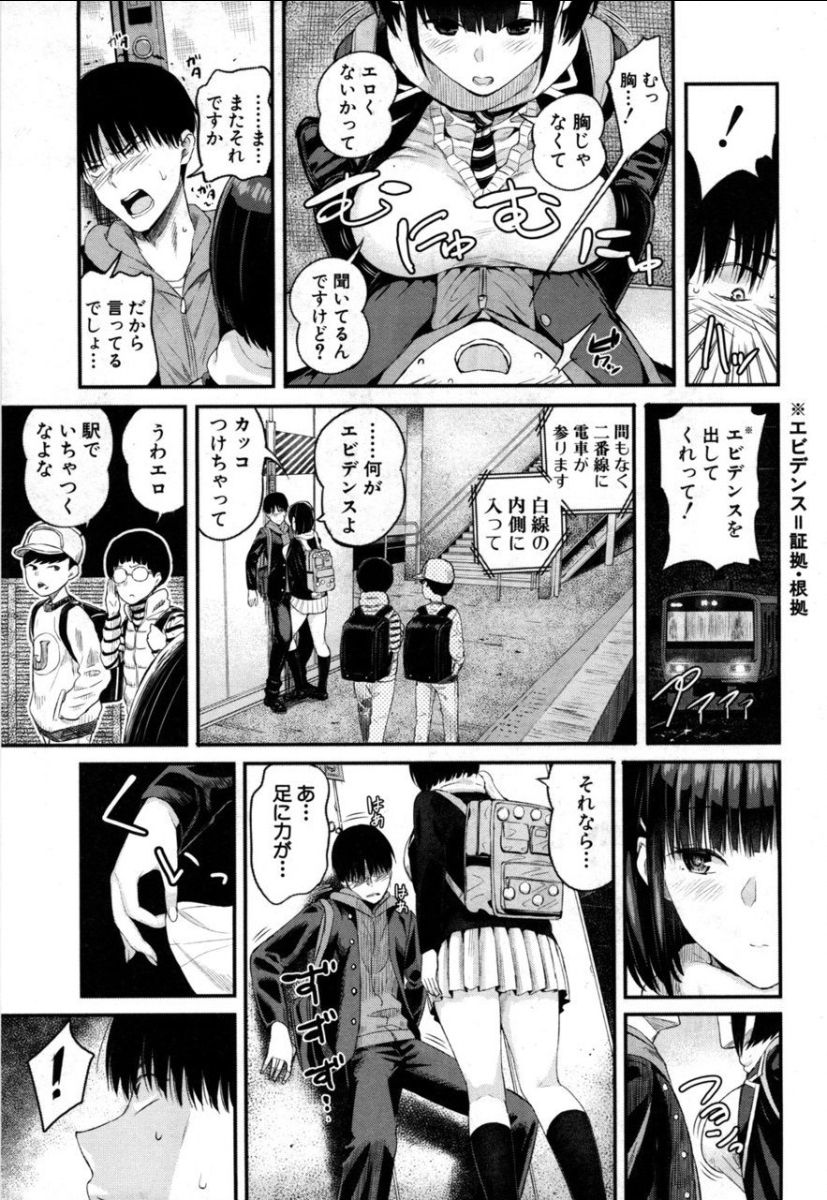 Takase, Kocchi o Mite yo - Page 3