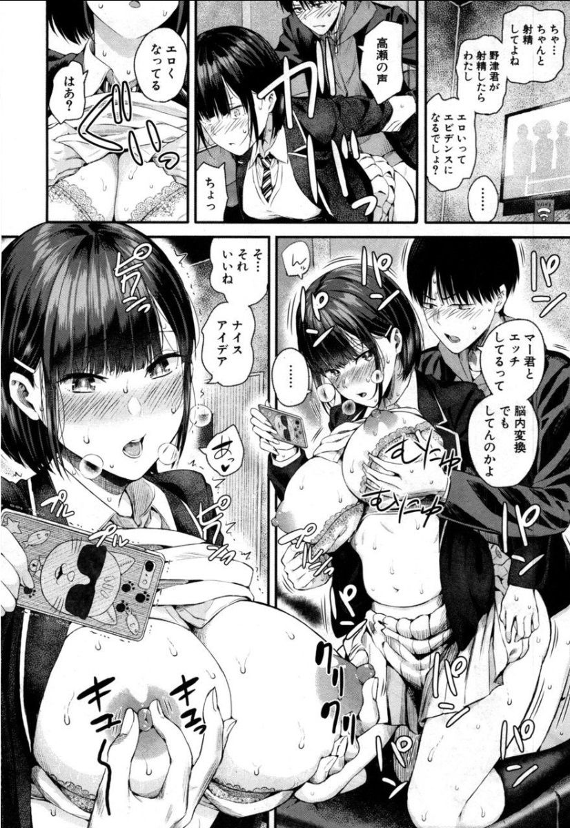 Takase, Kocchi o Mite yo - Page 30