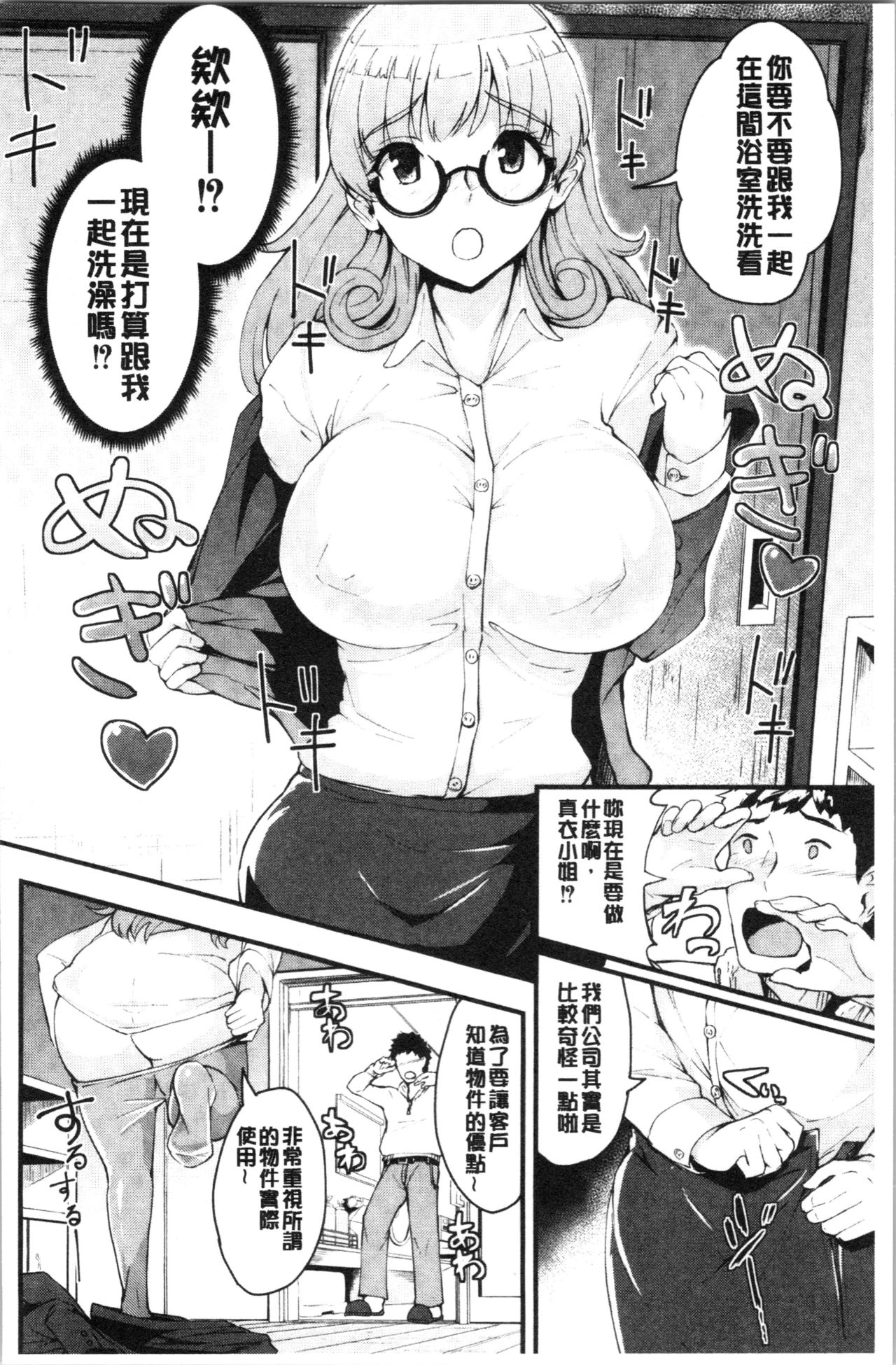 Chijokano | 痴女女友 - Page 11