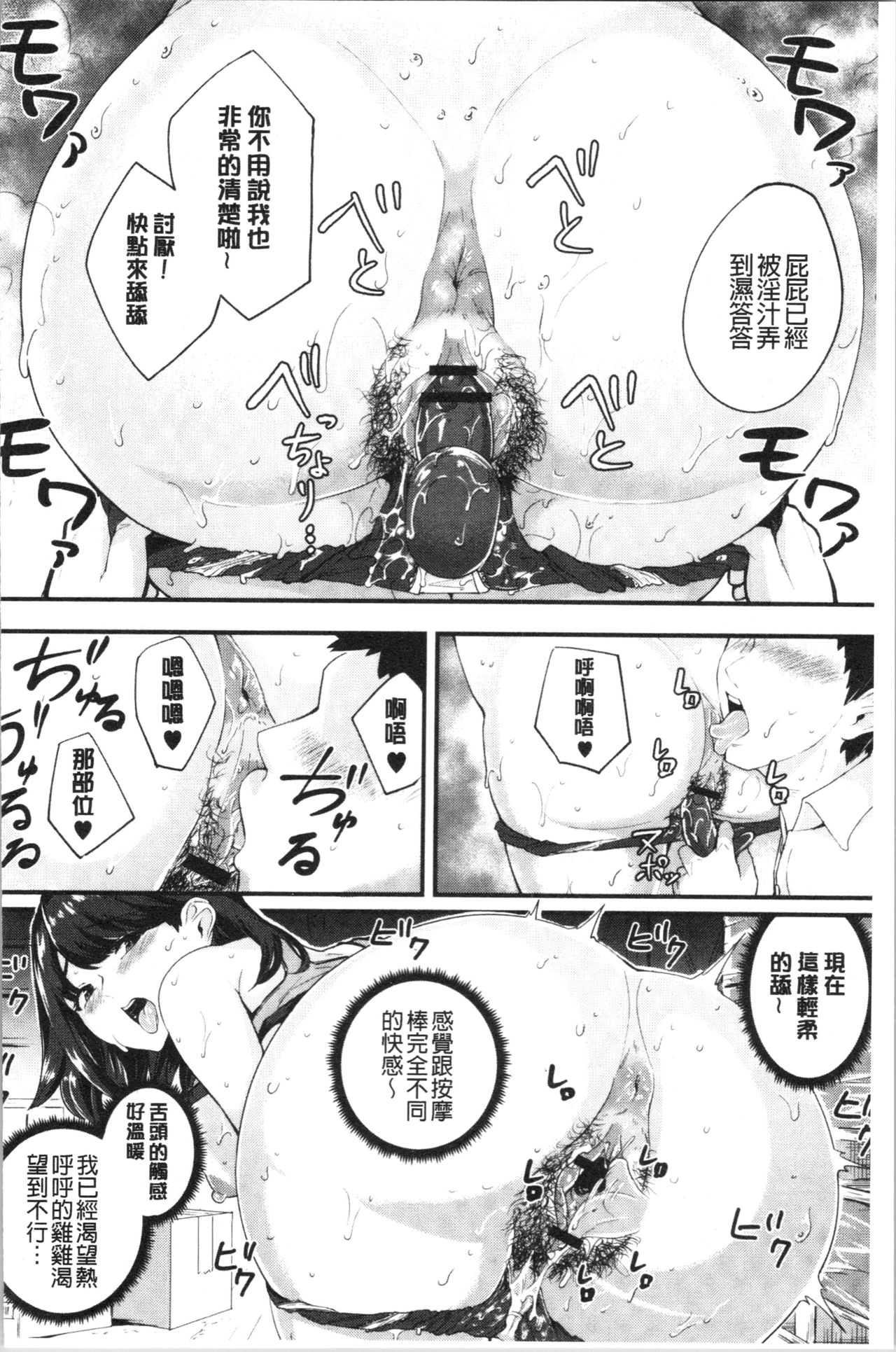 Chijokano | 痴女女友 - Page 121