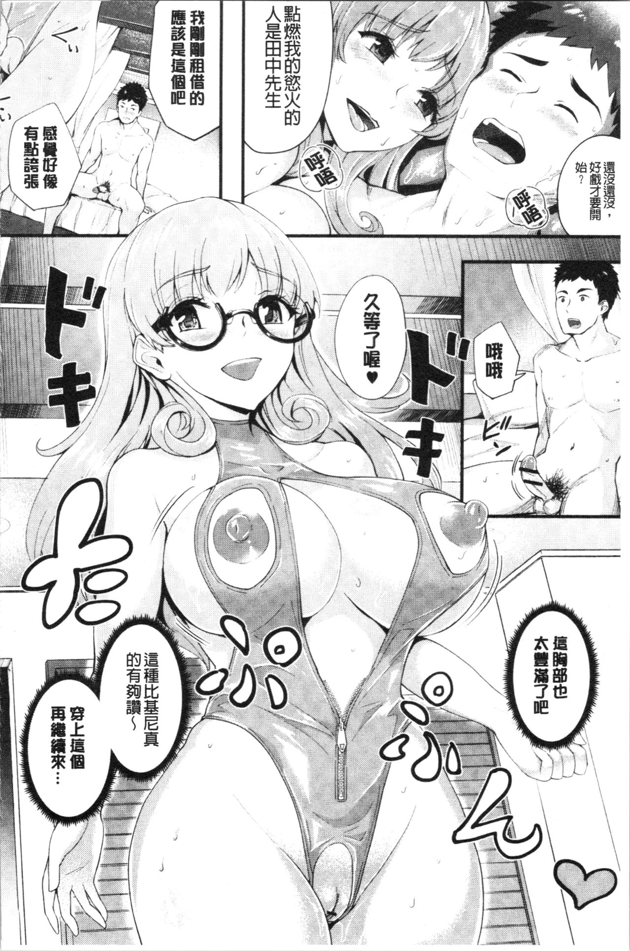 Chijokano | 痴女女友 - Page 143