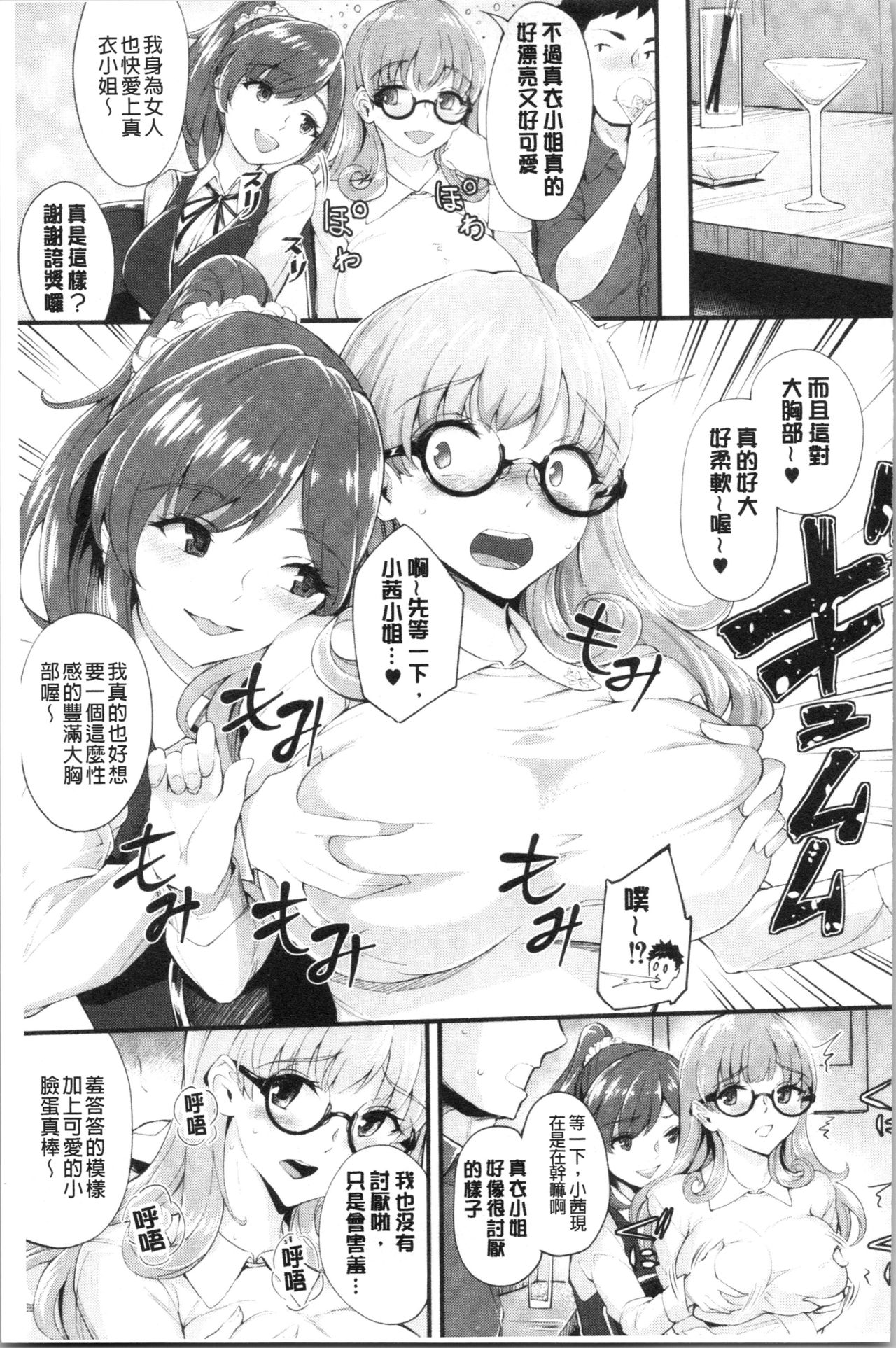 Chijokano | 痴女女友 - Page 154