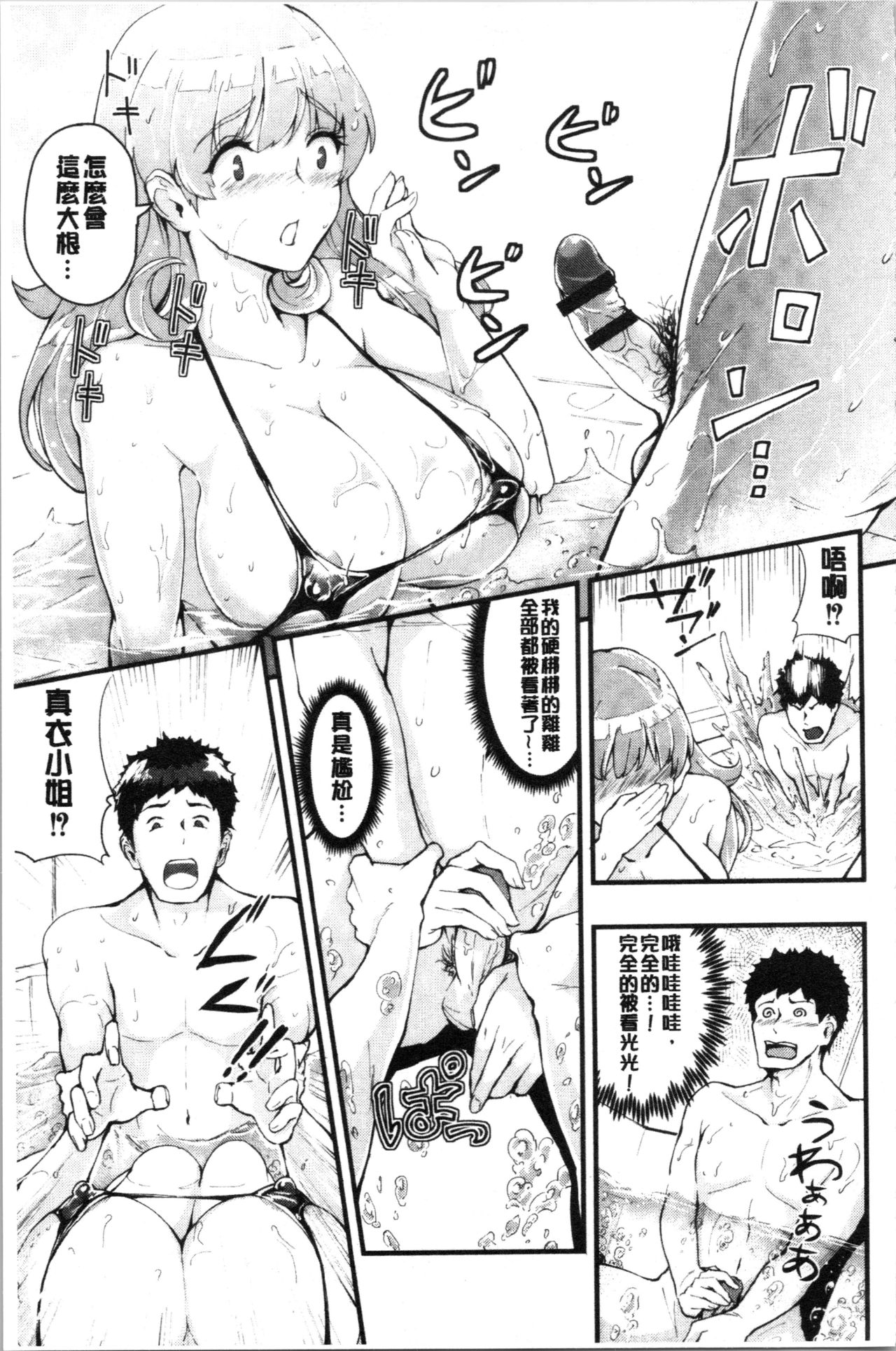 Chijokano | 痴女女友 - Page 16
