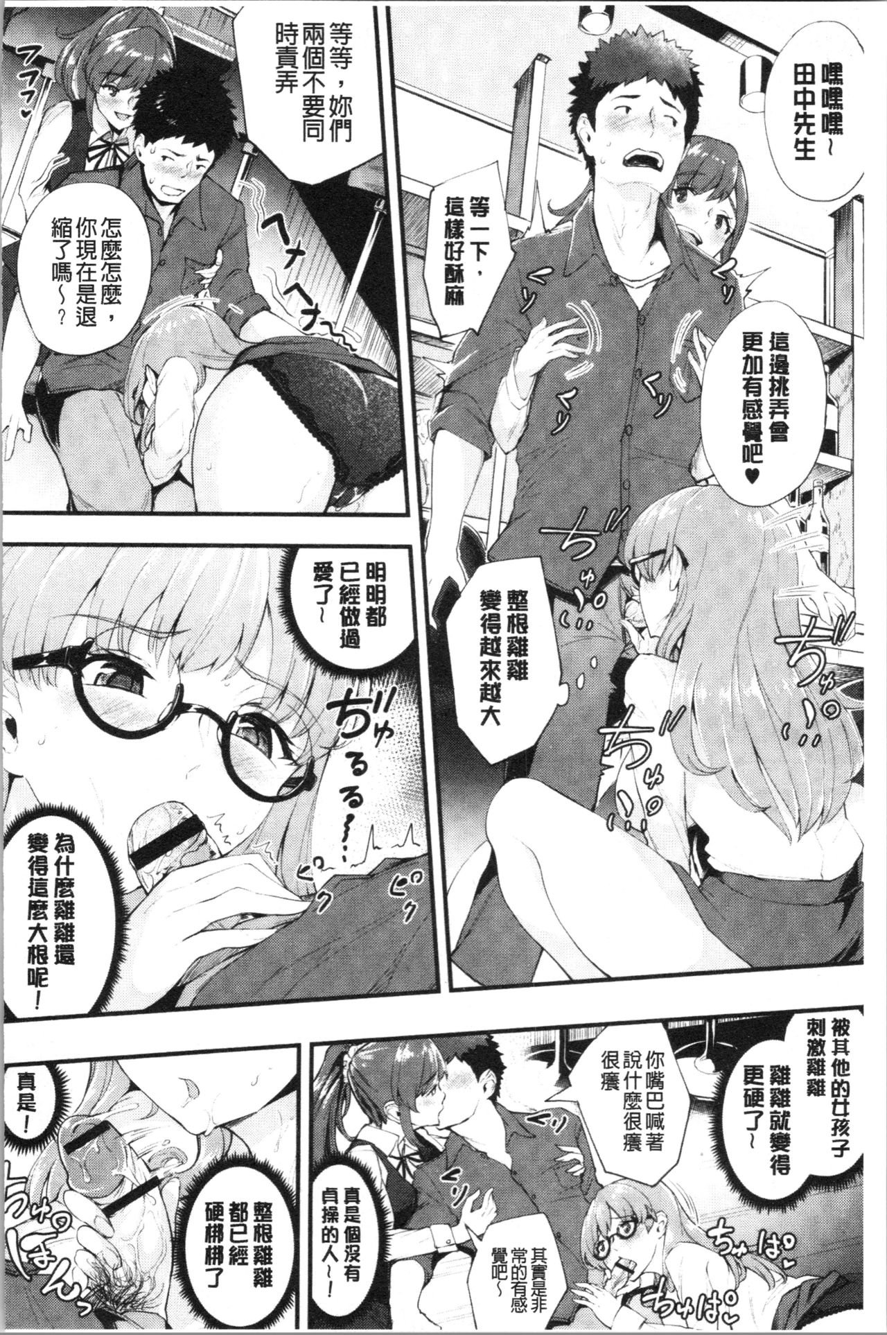 Chijokano | 痴女女友 - Page 161