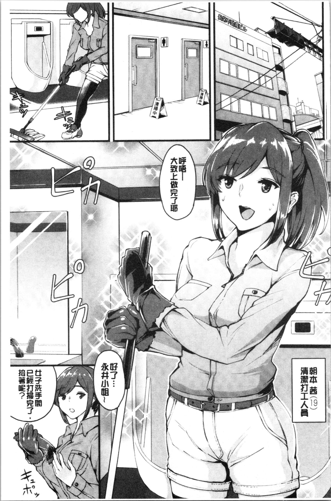 Chijokano | 痴女女友 - Page 32