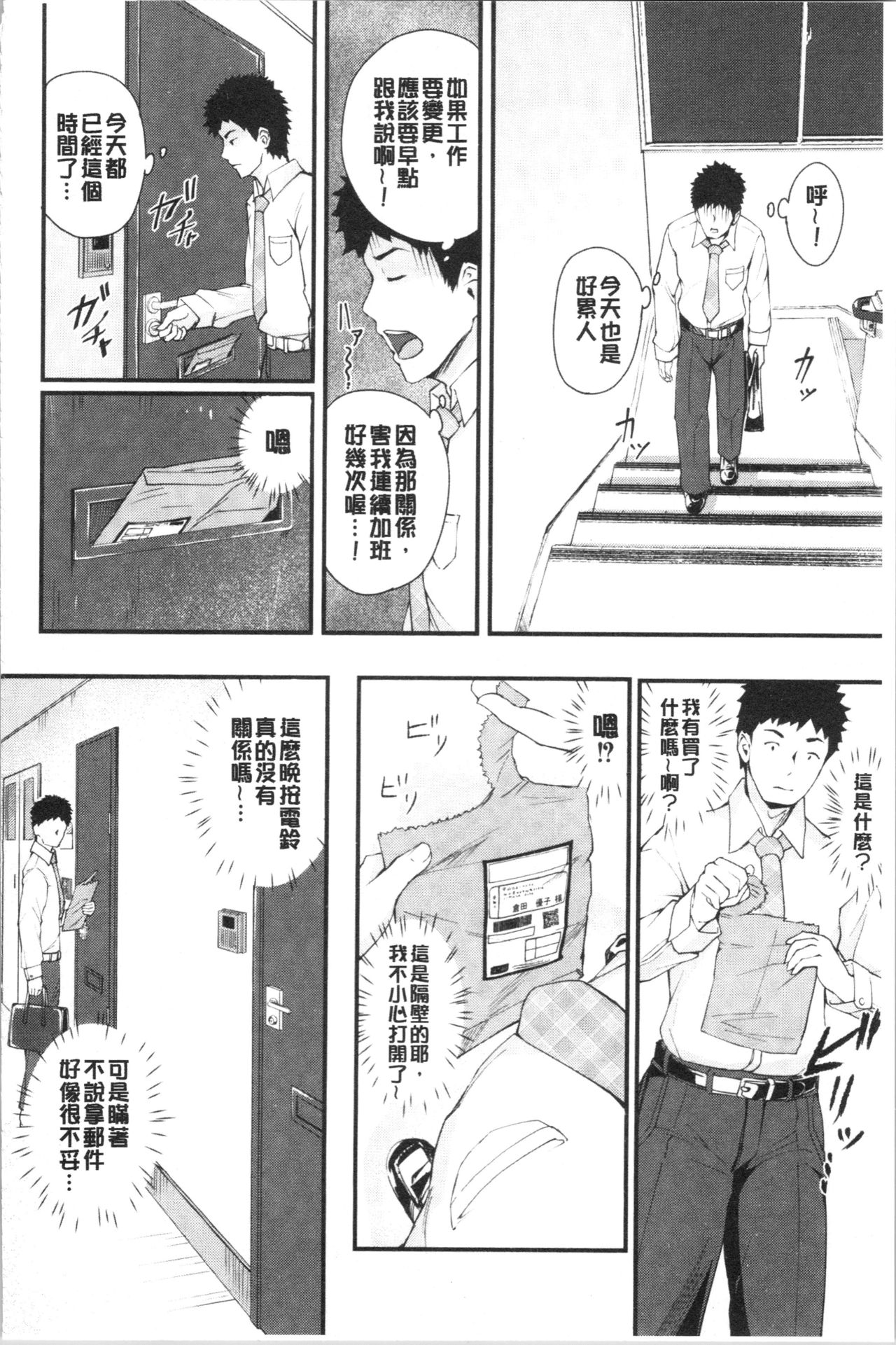 Chijokano | 痴女女友 - Page 85