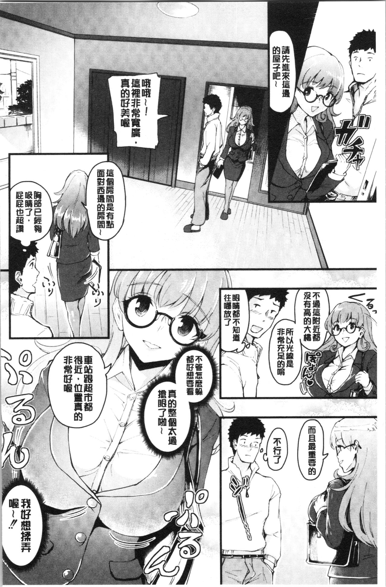 Chijokano | 痴女女友 - Page 9