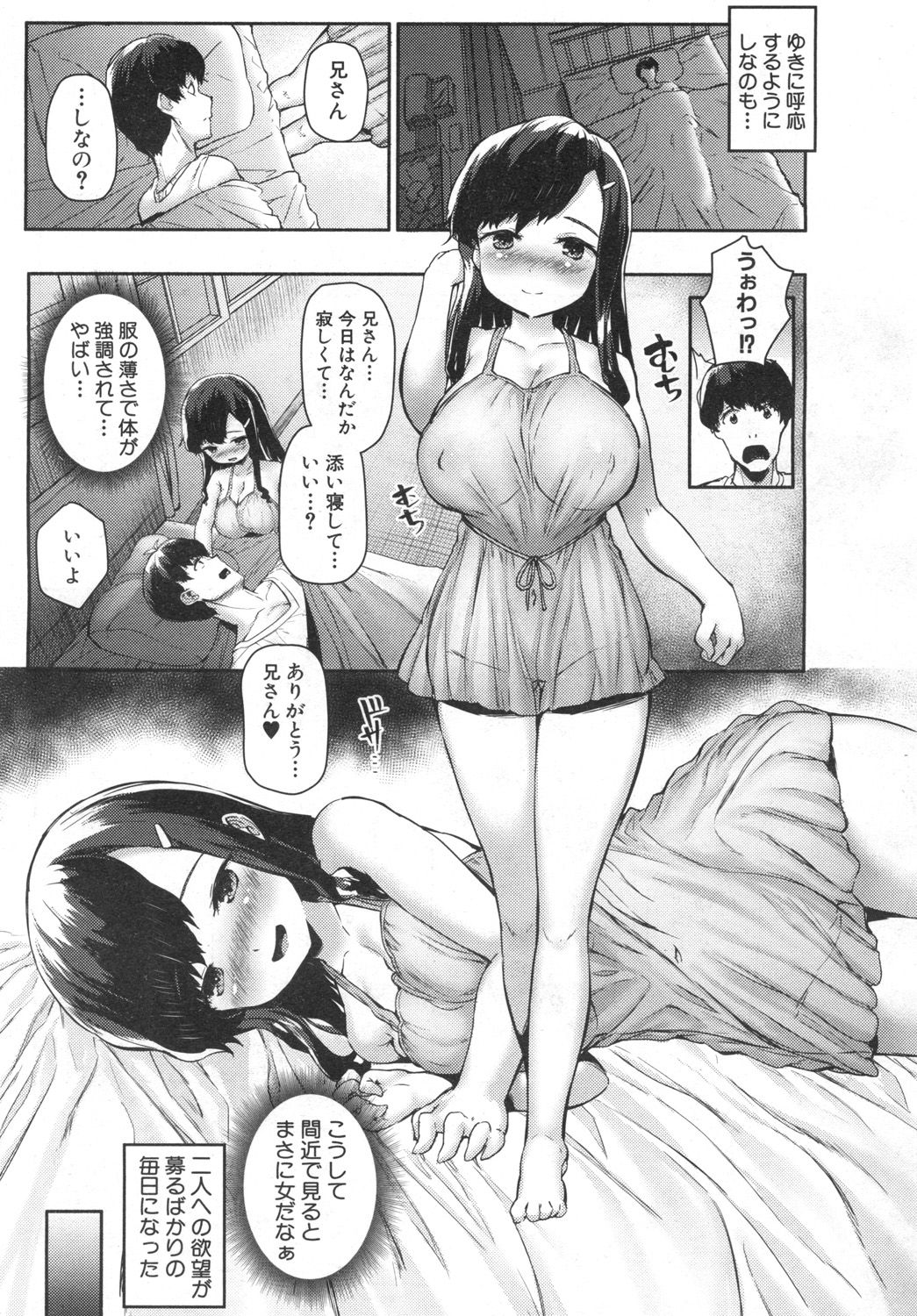 COMIC Mugen Tensei 2019-06 - Page 86