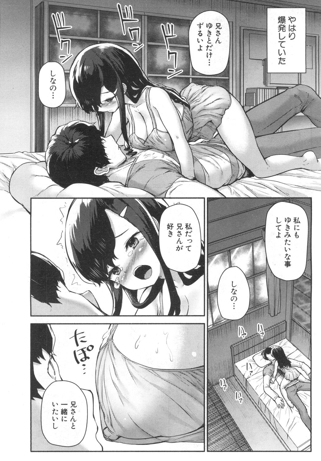 COMIC Mugen Tensei 2019-06 - Page 96