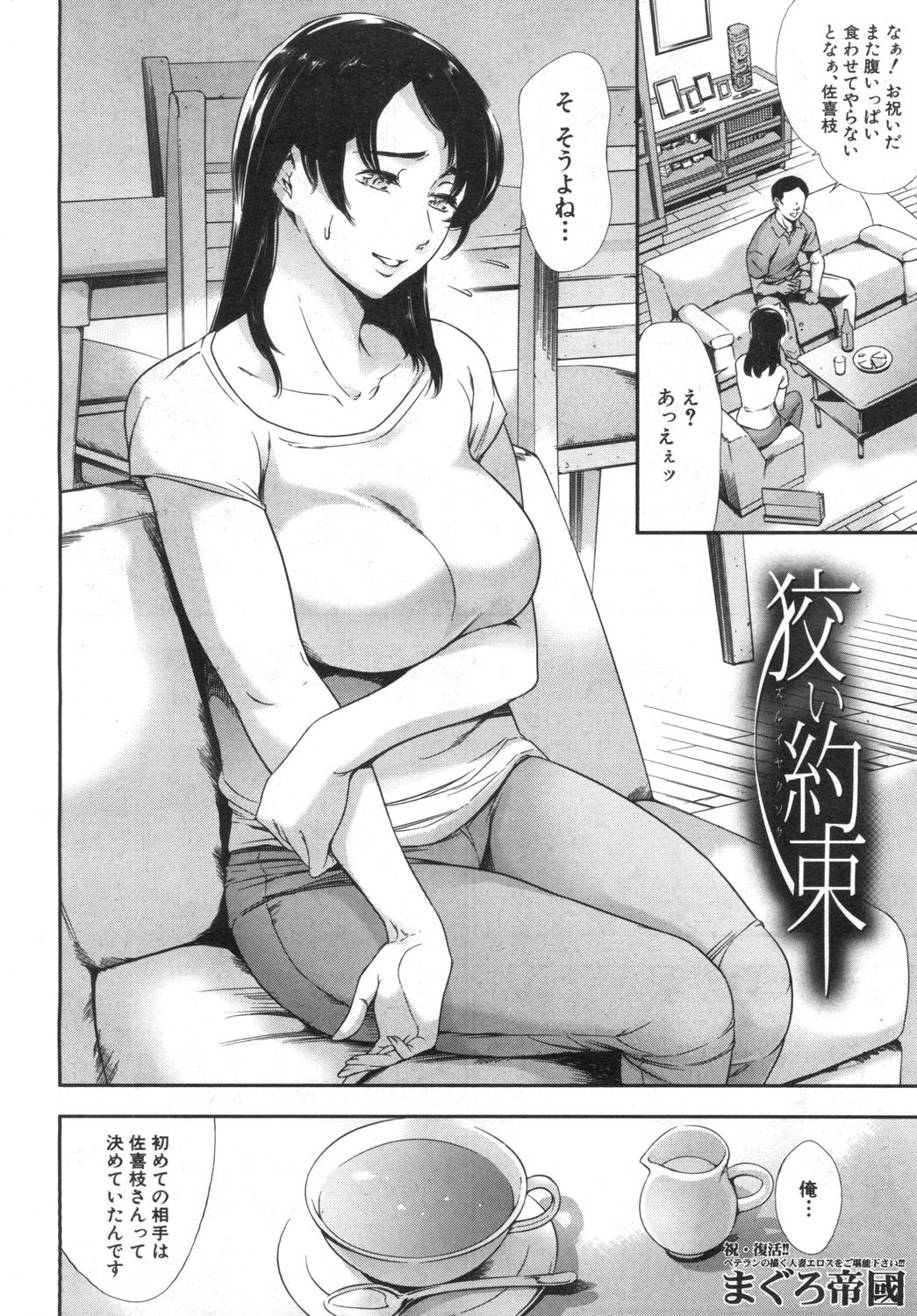 COMIC Mugen Tensei 2019-06 - Page 54
