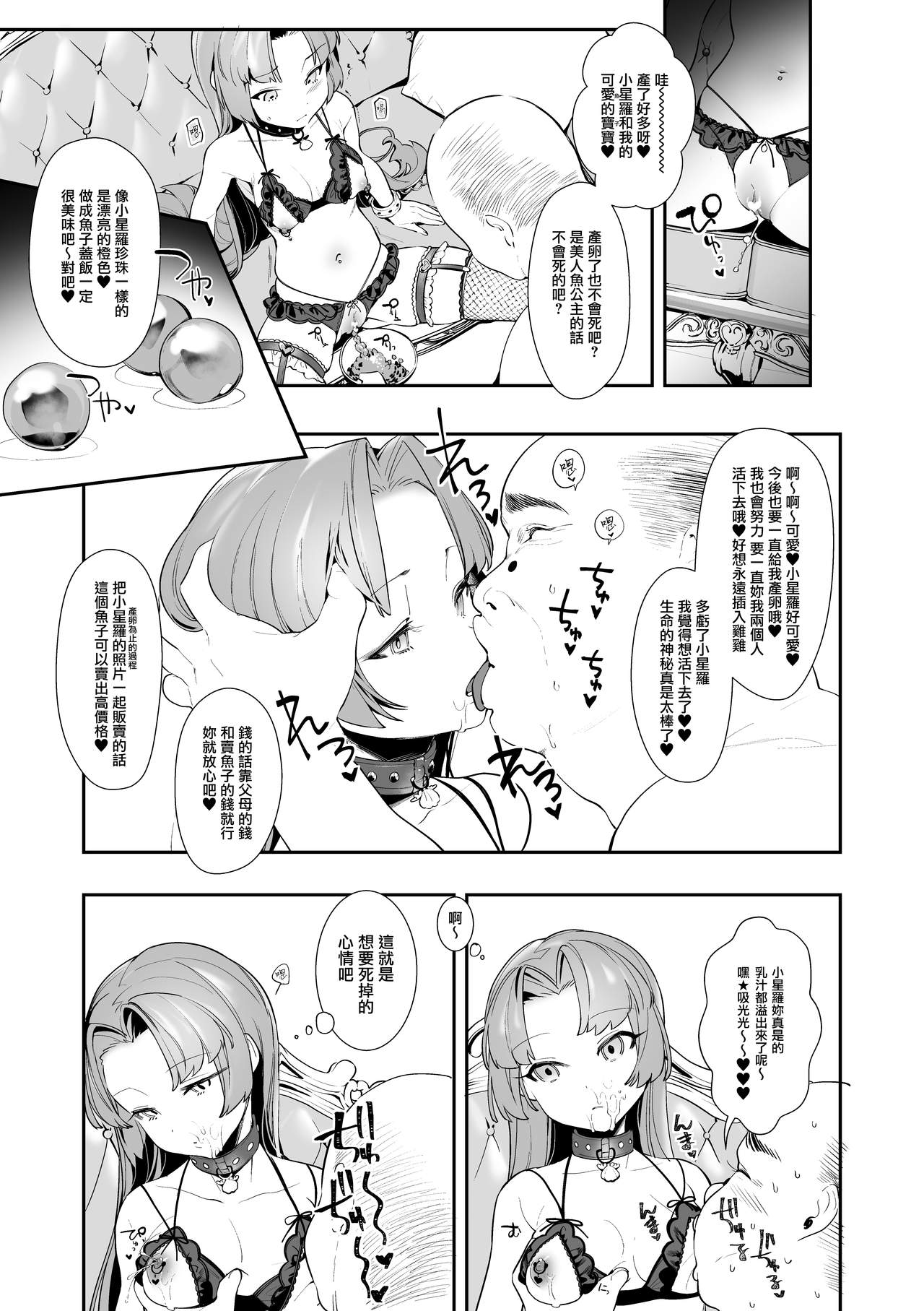 Seira-chan no Hanazono Fumiarase!! - Page 17
