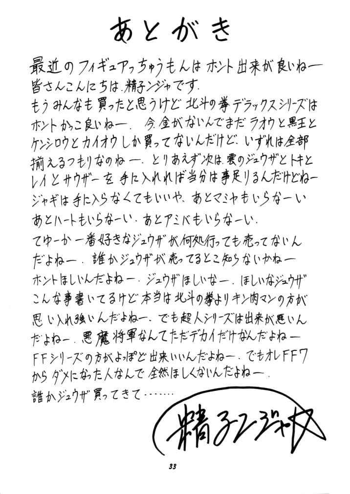 Fuwafuwarin 3 - Page 32